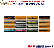 久保田スラッガー 硬式用 皮ヒモ 約2m メンテナンス用品 革紐 皮紐 革ひも 皮ひも 革ヒモ 野球 GTK
