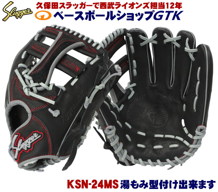 楽天市場】久保田スラッガー 24ms 限定 軟式グローブ W-41 
