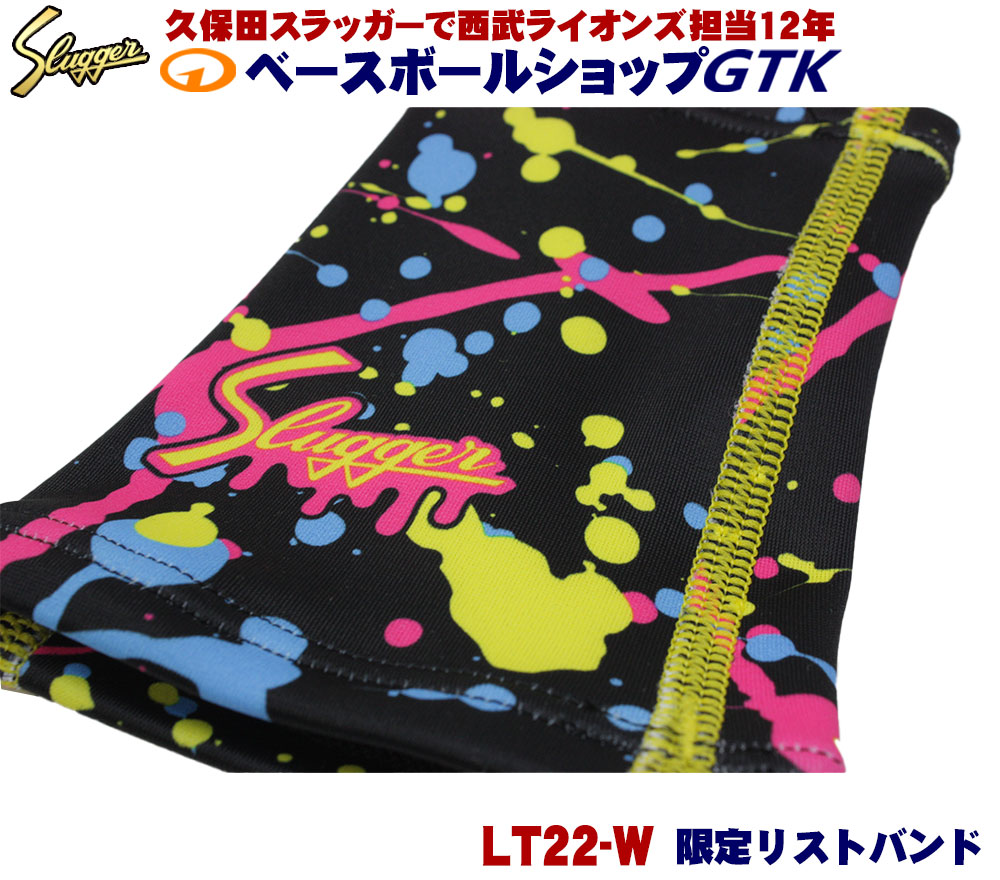 久保田スラッガー 限定リストバンド LT22-W レオタード素材で伸び抜群  野球 GTK