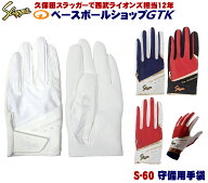 久保田スラッガー 守備用手袋 S-60 一般用 野球 GTK