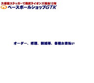 追加代金　37565円 野球 GTK