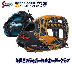 久保田スラッガー 軟式グローブ オーダー グラブ作成権利 シミュレーター 野球 GTK
