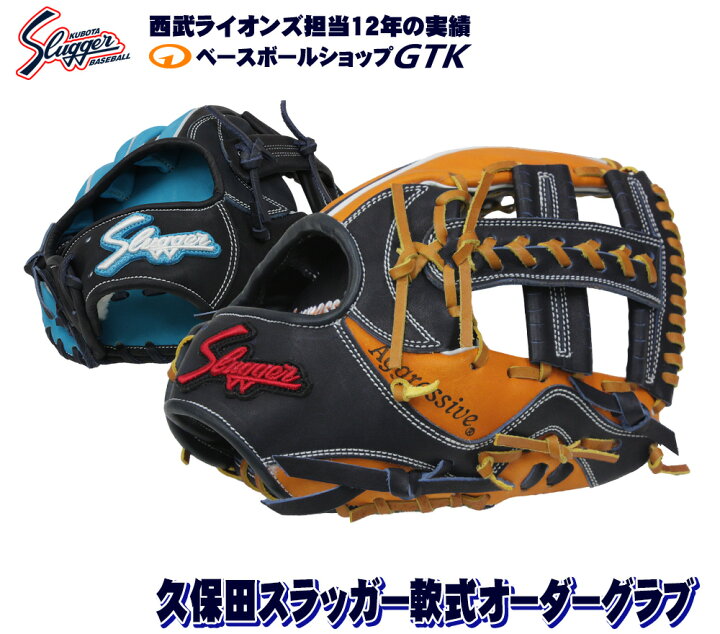 楽天市場】久保田スラッガー 軟式グローブ オーダー グラブ作成権利  