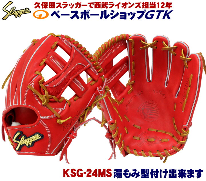 楽天市場】久保田スラッガー 硬式グローブ ksg24ms 内野手 KSG-24MS GR 