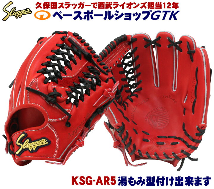 楽天市場】久保田スラッガー 硬式グローブ 内野手 KSG-AR5 GRオレンジ 