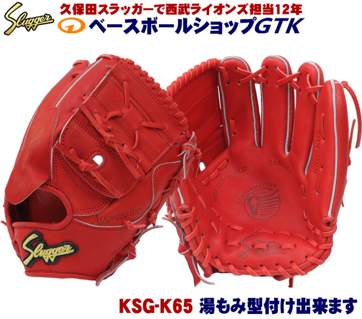 楽天市場】久保田スラッガー 硬式グローブ 投手用 KSG-K65 GRオレンジ  