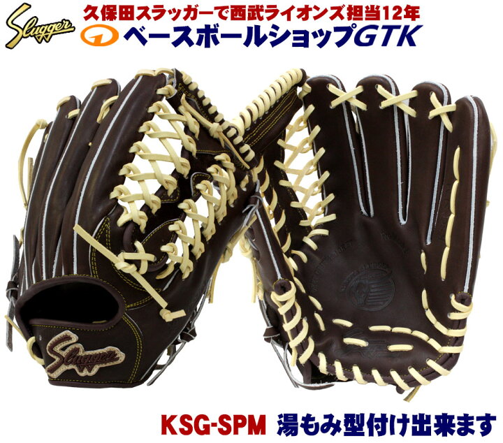 楽天市場】久保田スラッガー 硬式グローブ 外野手用 KSG-SPM  