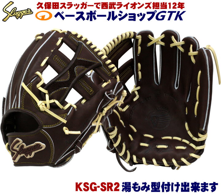楽天市場】久保田スラッガー 硬式グローブ 内野手 KSG-SR2 