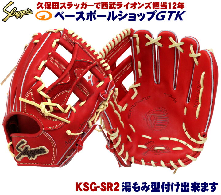 楽天市場】久保田スラッガー 硬式グローブ 内野手 KSG-SR2 GRオレンジ 