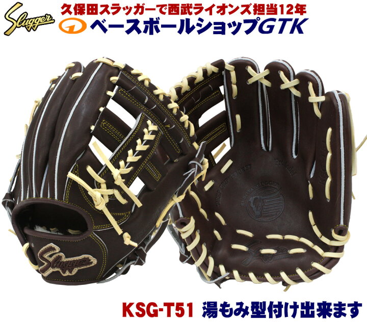 楽天市場】久保田スラッガー 硬式グローブ 内野手 KSG-T51 