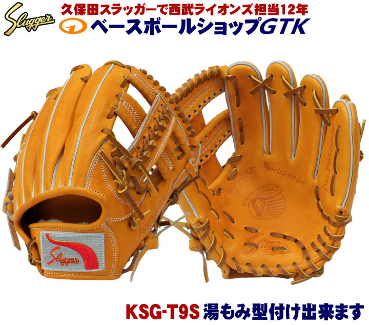 楽天市場】久保田スラッガー 硬式オーダーグローブ T9S W-14 辻トジ H 