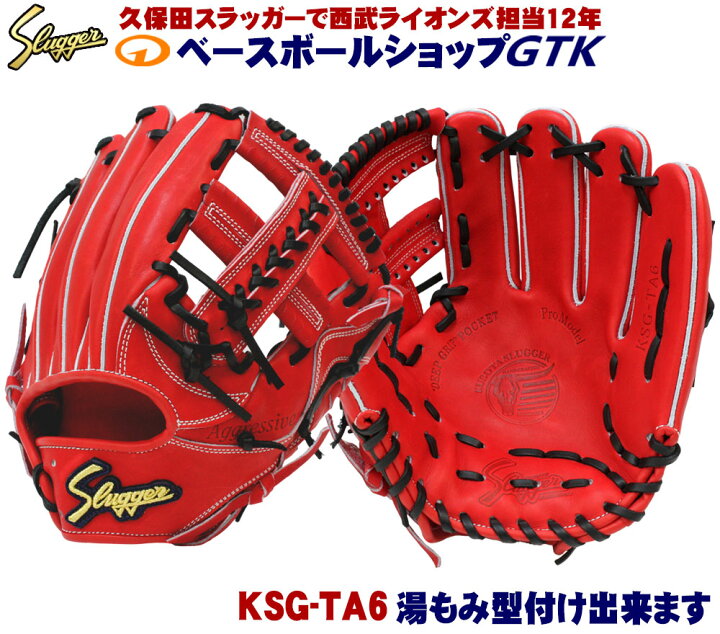 楽天市場】久保田スラッガー 硬式グローブ 内野手 KSG-TA6 GRオレンジ 
