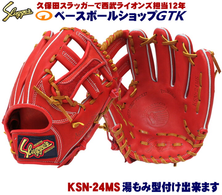 楽天市場】久保田スラッガー 24ms 軟式グラブ セカンド ショート 