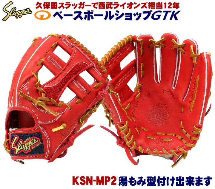 楽天市場】久保田スラッガー軟式グローブ中学生 セカンド ショート 