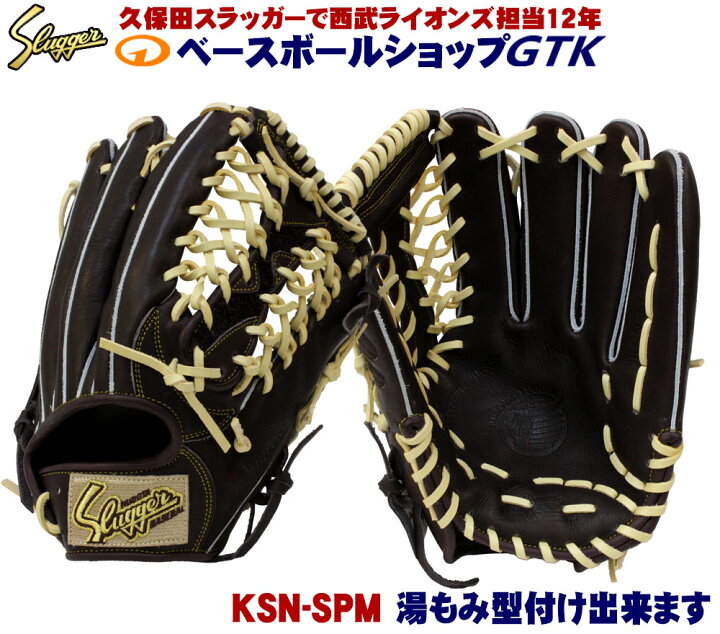 楽天市場】久保田スラッガー 軟式グローブ 外野手用 KSN-SPM 