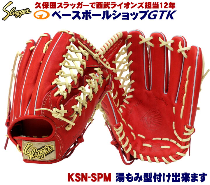 楽天市場】久保田スラッガー 軟式グローブ 外野手用 KSN-SPM GR 