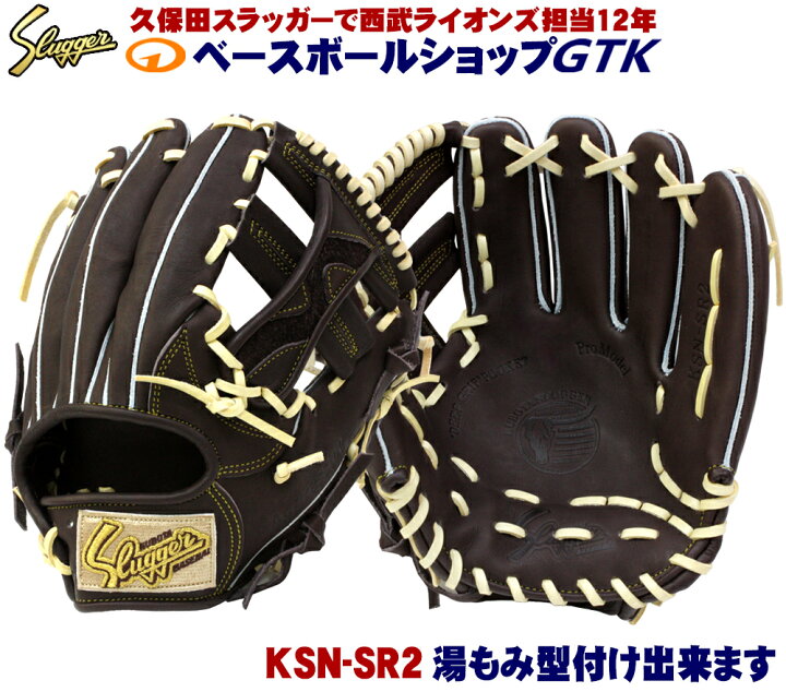 楽天市場】久保田スラッガー 軟式 グローブ 内野手 KSN-SR2 
