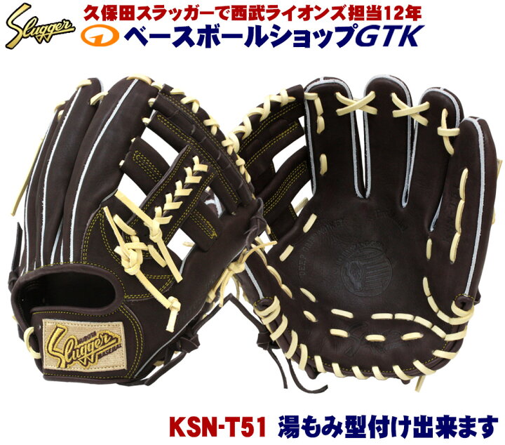楽天市場】久保田スラッガー T51 軟式グラブ セカンド ショート サード 
