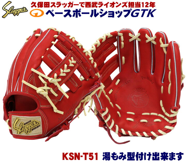 楽天市場】久保田スラッガー T51 軟式グラブ セカンド ショート サード 