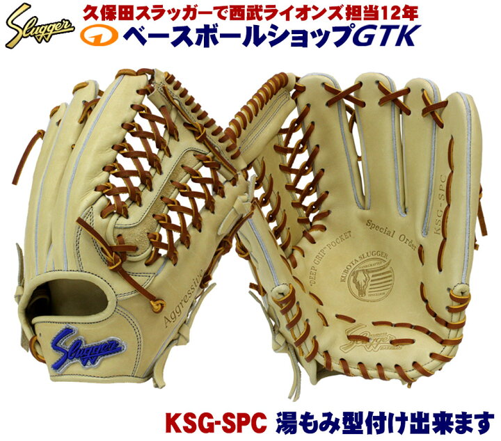 楽天市場】久保田スラッガー 硬式グローブ 外野手用 SPC型 限定 