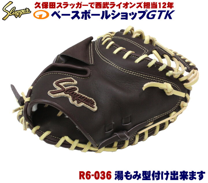 楽天市場】久保田スラッガー 限定 キャッチャーミット 軟式 R6-036 