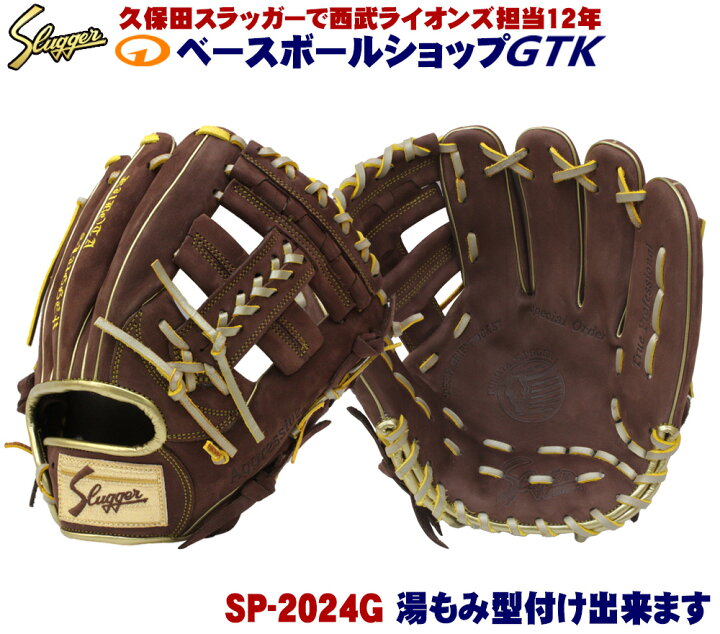 楽天市場】久保田スラッガー 軟式グローブ 限定 SP-2024G KSN-T51 