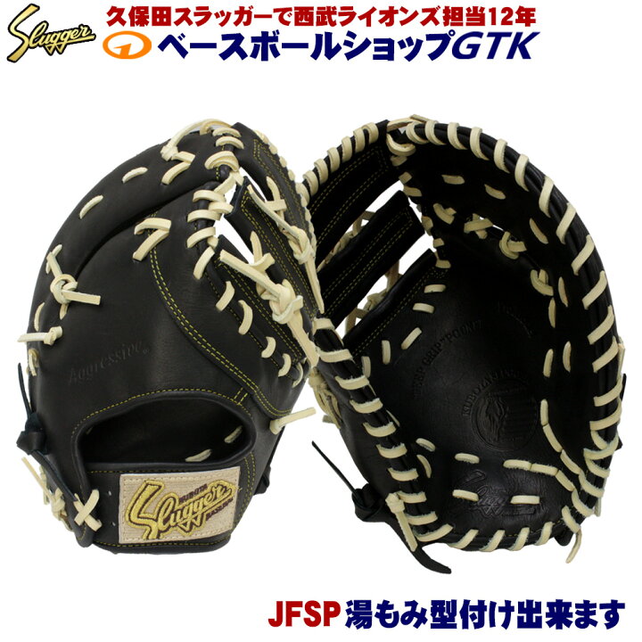 楽天市場】久保田スラッガー 軟式 少年 ファーストミット JFSP 