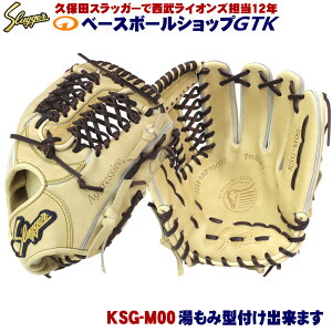 久保田スラッガー 硬式グローブ 内野手 KSG-M00 トレンチ 鳥谷敬 ショート用 高校野球対応 野球 GTK