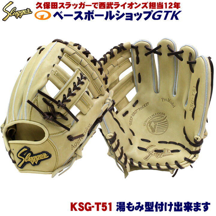 楽天市場】久保田スラッガー 硬式グローブ 内野手 KSG-T51 トレンチ 