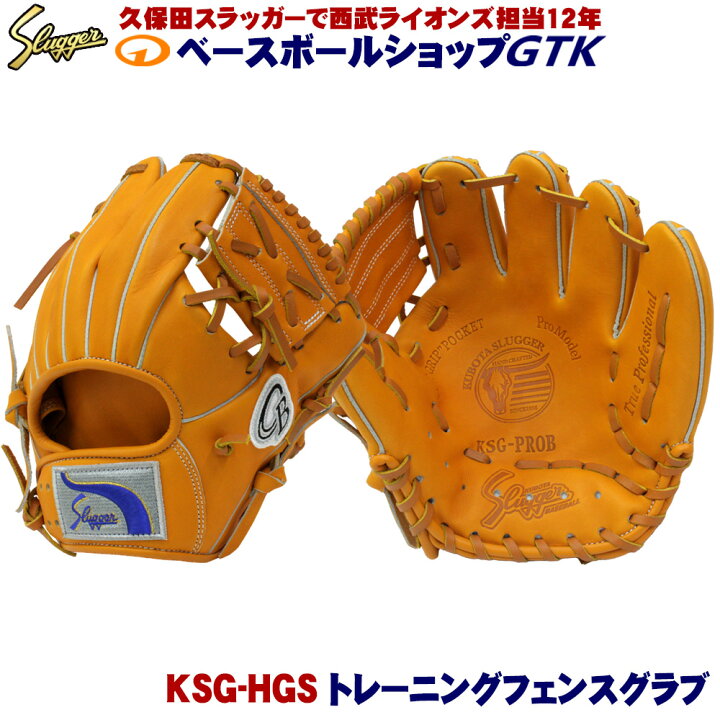 楽天市場】久保田スラッガー トレーニング用グローブ KSG-PROB 
