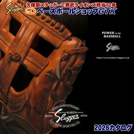 久保田スラッガー 2026年カタログ 毎年プロ実使用グラブ多数掲載 カタログでありグラブバイブルでもある メール便対応可能 野球 GTK