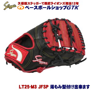 久保田スラッガー ファーストミット」の人気商品一覧 | 安い商品を通販 