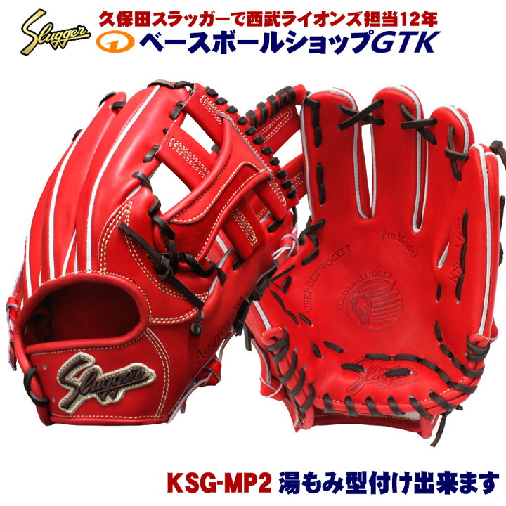 楽天市場】久保田スラッガー 硬式グローブ 内野手 KSG-MP2 GRオレンジ 