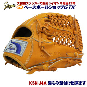 久保田スラッガー 野球 j4 グローブ」の人気商品一覧 | 安い商品を通販 