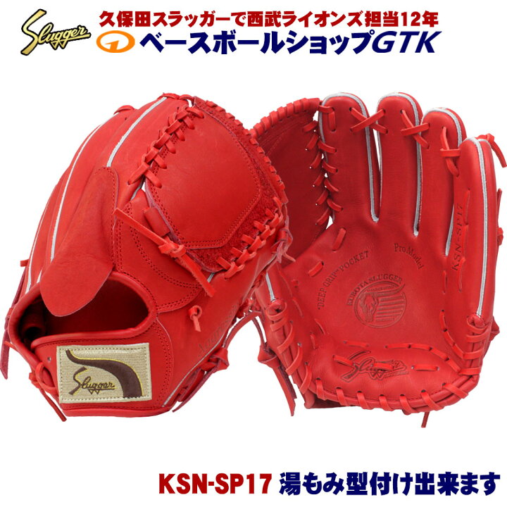 楽天市場】久保田スラッガー 軟式 グローブ KSN-SP17 GRオレンジ 投手 