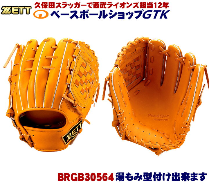 ゼット野球グローブ オレンジ レザー 編み込みスタイル 源田モデル  