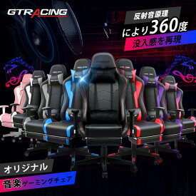 【楽天4連冠】＼特別クーポン配布中／GTRACING ゲーミングチェア オットマン オフィスチェア フットレスト チェア ゲーム椅子 ゲームチェアー イス デスクチェア pcチェア ゲーミング おしゃれ スピーカ付き ブラック ホワイト 黒 灰 桜 赤 青 白