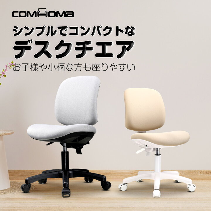 楽天市場】＼早いもの勝!売り尽くしセール中!!／COMHOMA オフィス 