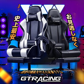 【楽天4連冠】＼特別クーポン配布中／GTRACING ゲーミングチェア オフィスチェア チェア 椅子 イス パソコンチェア デスクチェア ?PCチェア オットマン おしゃれ フットレスト リクライニング ハイバック 肘付き チェアー いす ゲームチェア ゲーム椅子 人間工学