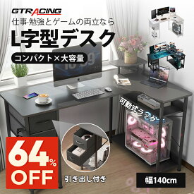 ＼SS 最大83％オフ｜限界突破セール／GTRACING パソコンデスク ゲーミングデスク おしゃれ L字 PCデスク オフィスデスク 省スペース 学習机 勉強机 学習デスク 勉強デスク パソコン机 デスク 机 コーナーデスク L字型 ラック 引き出し付き タップ付き