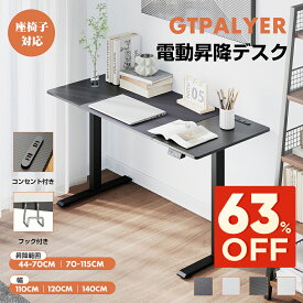 ＼SS 最大83％オフ｜限界突破セール／GTPLAYER ゲーミングデスク 昇降デスク 電動 デスク 机 つくえ パソコンデスク オフィスデスク 昇降 在宅 在宅ワーク 昇降式 昇降テーブル 昇降式デスク 幅120cm 奥行60cm 高さ調節 電動昇降デスク PCデス
