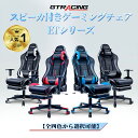 【楽天4連冠】＼マラソンP5倍最大81％OFF×LINE登録で5％オフ／GTRACING ゲーミングチェア スピーカー付き オフィスチェア チェア オットマン付き 椅子 イス チェアー おしゃれ リクライニング デスクチェア パソコンチェア pcチェア オフィスチェアー 事務チェア