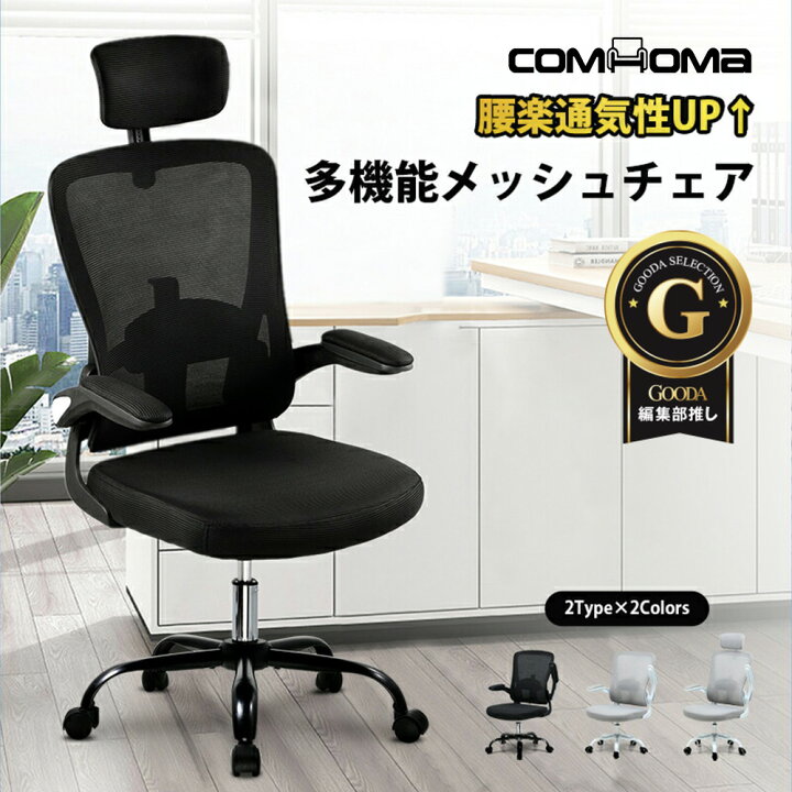 楽天市場】＼超特価×LINE登録で5％オフ／COMHOMA オフィスチェア  