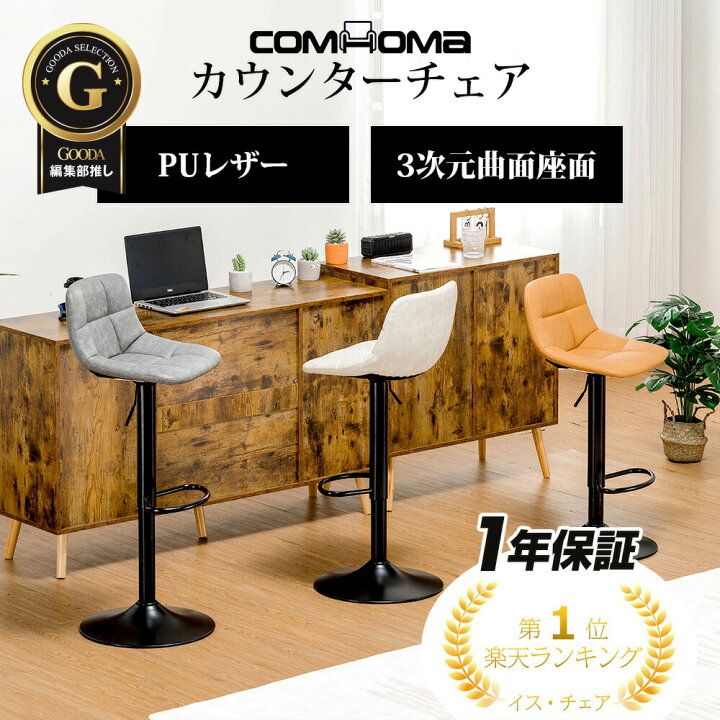 楽天市場】＼超特価／カウンターチェア おしゃれ 背もたれ付き 