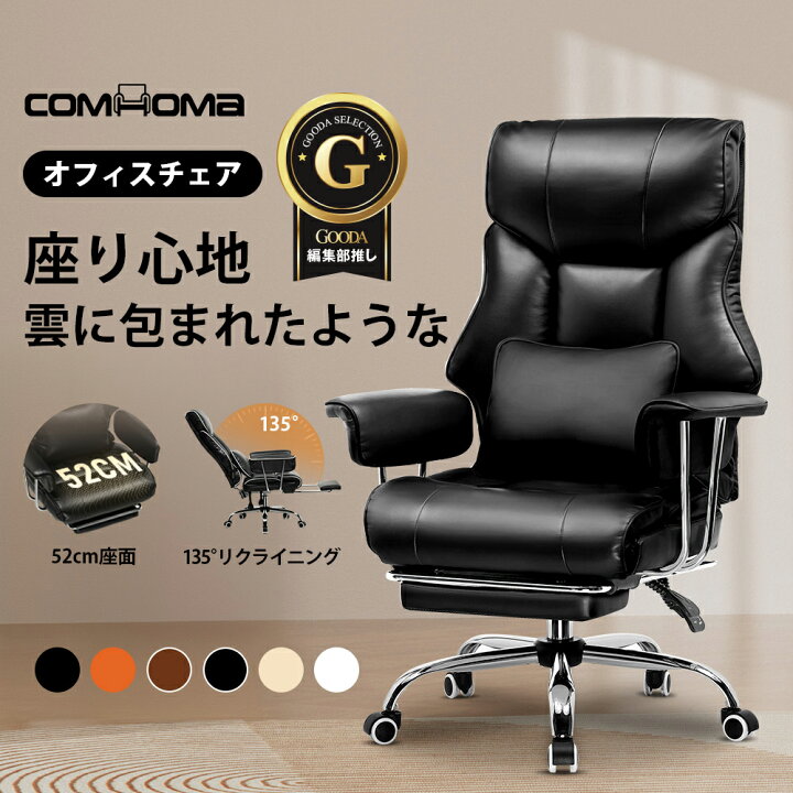楽天市場】【楽天4連冠】＼LINE登録で5％オフ／COMHOMA オフィスチェア 