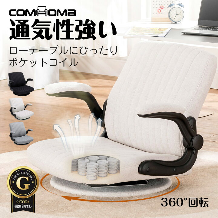 楽天市場】【即納 売り尽くしセール×LINE登録で5％オフ】COMHOMA 座椅 
