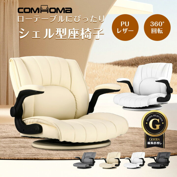 楽天市場】【マラソンP2倍最大81％オフ×LINE登録で5％オフ】COMHOMA 座 