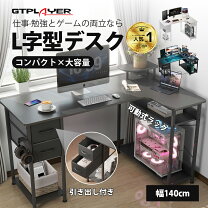 楽天市場】L字（機能（デスク・テーブル）コーナーデスク）（デスク 