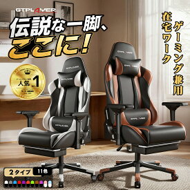 【楽天4連冠】＼マラソンP2倍最大81％オフ！LINE登録で5％オフ／ゲーミングチェア オフィスチェア 兼用 リクライニング ハイバック 肘付き オットマン付き 腰痛対策 チェア 椅子 デスクチェア ゲームチェア パソコンチェア PCチェア 事務用チェア イス ゲーム椅子 チェアー