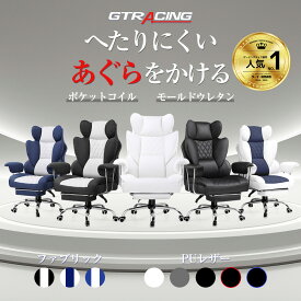 ＼マラソンP5倍×最大80％OFF×LINE登録で5％オフ／GTRACING ゲーミングチェア PUレザー ファブリック ポケットコイル 椅子 チェア オフィスチェア デスクチェア パソコンチェア pcチェア リクライニング ホワイト ソファ ソファー イス オットマン フットレスト